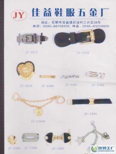 專(zhuān)營(yíng)中高檔服飾五金輔料,鞋扣,拉鏈頭,皮帶。_紡織皮革_世界工廠網(wǎng)中國(guó)產(chǎn)品信息庫(kù)